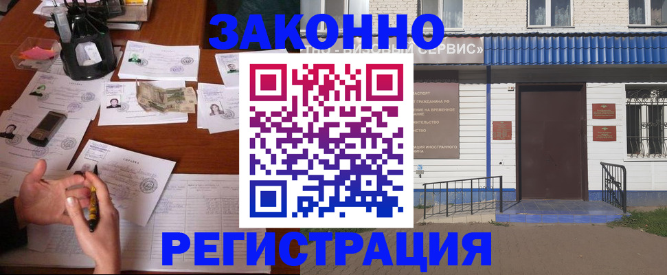 прописка законно в Тулуне