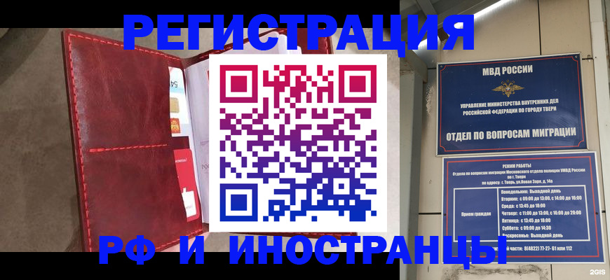 временная регистрация 2025 в Тулуне