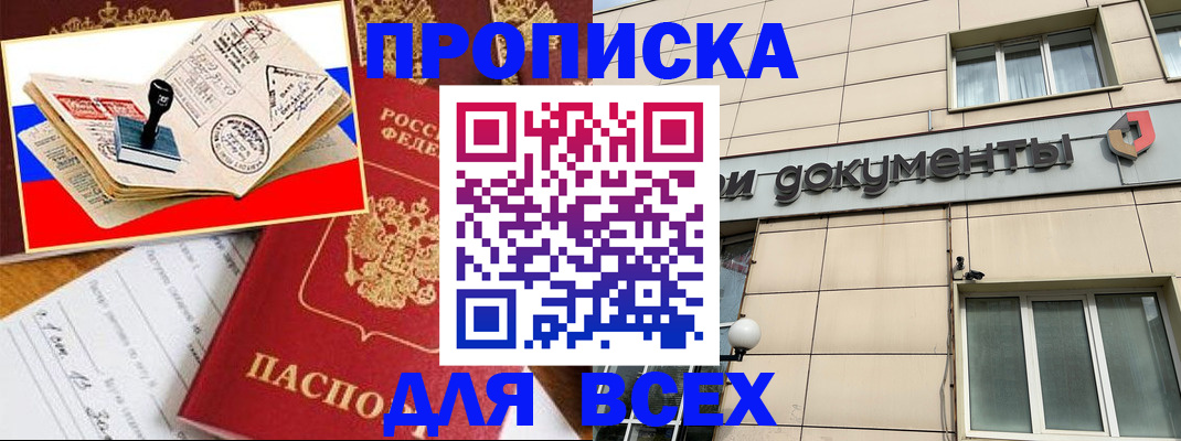 временная регистрация недорого в Тулуне